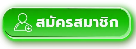 สมัครสมาชิก UBA168
