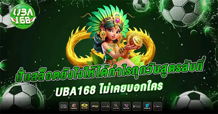 แบนเนอร์ UBA168 สาวมังกรทองกับลูกฟุตบอล